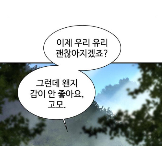 사상최강 63화 - 웹툰 이미지 90