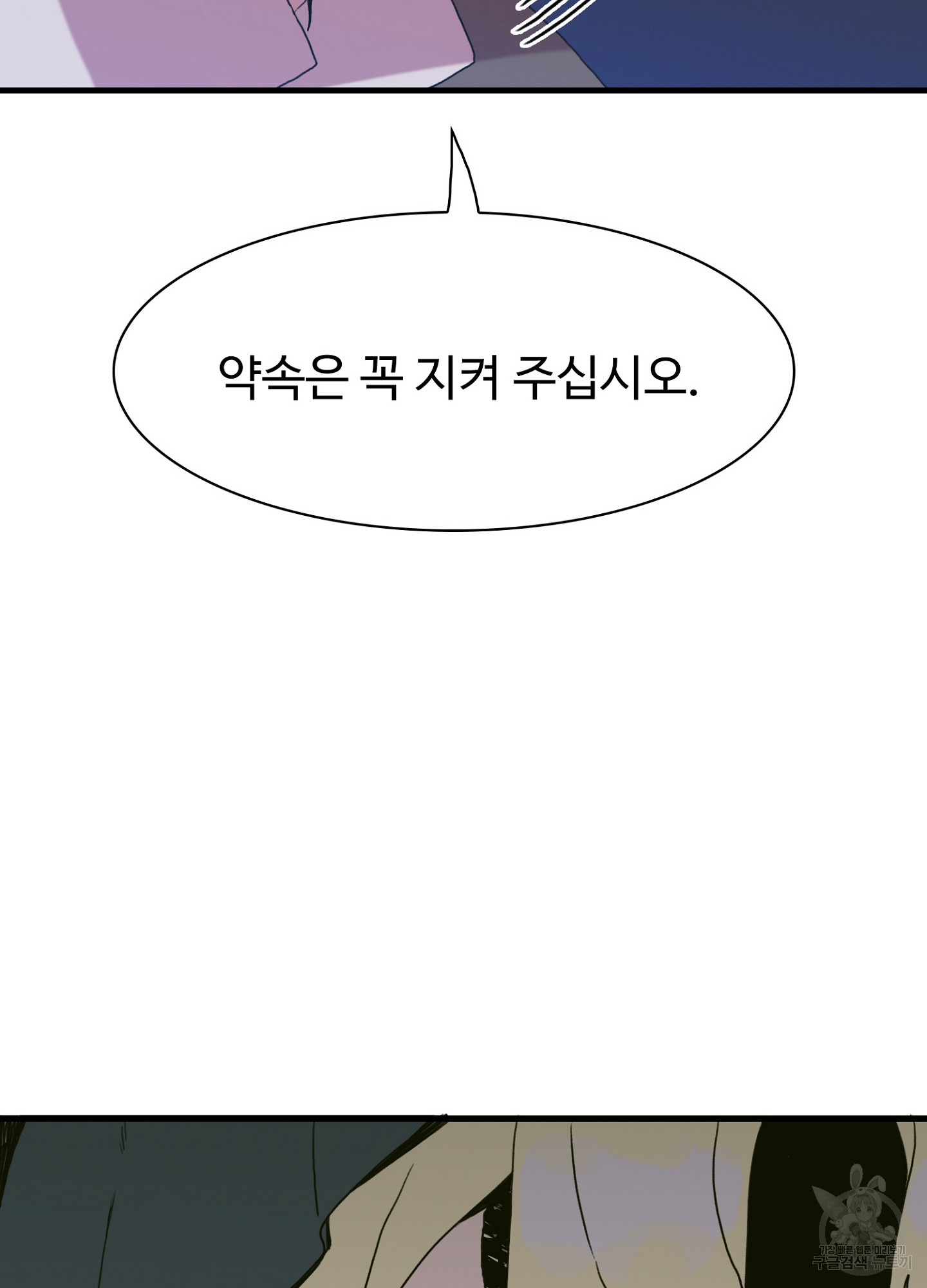 폭군의 아이를 가졌습니다 44화 - 웹툰 이미지 3