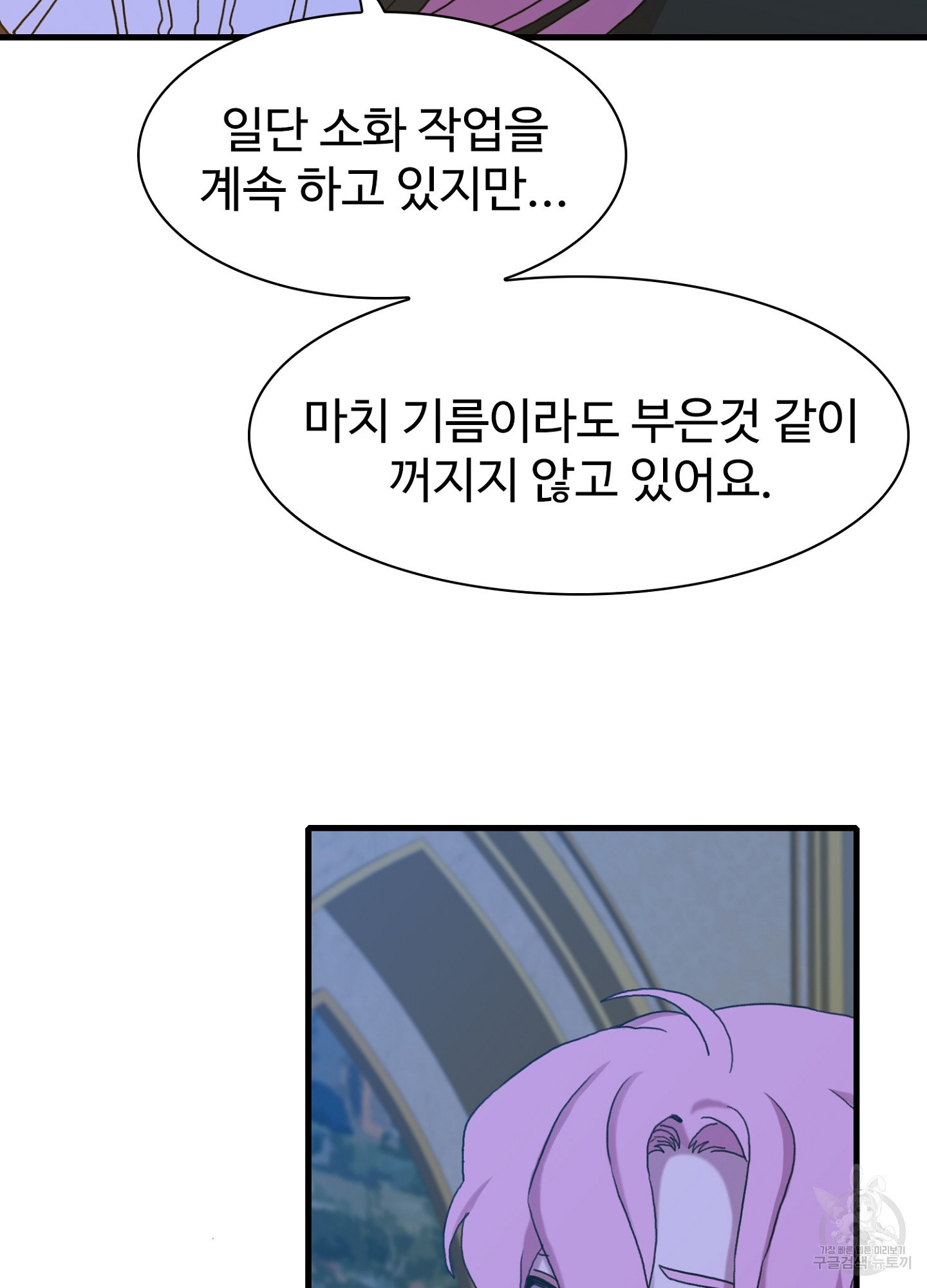 폭군의 아이를 가졌습니다 44화 - 웹툰 이미지 27