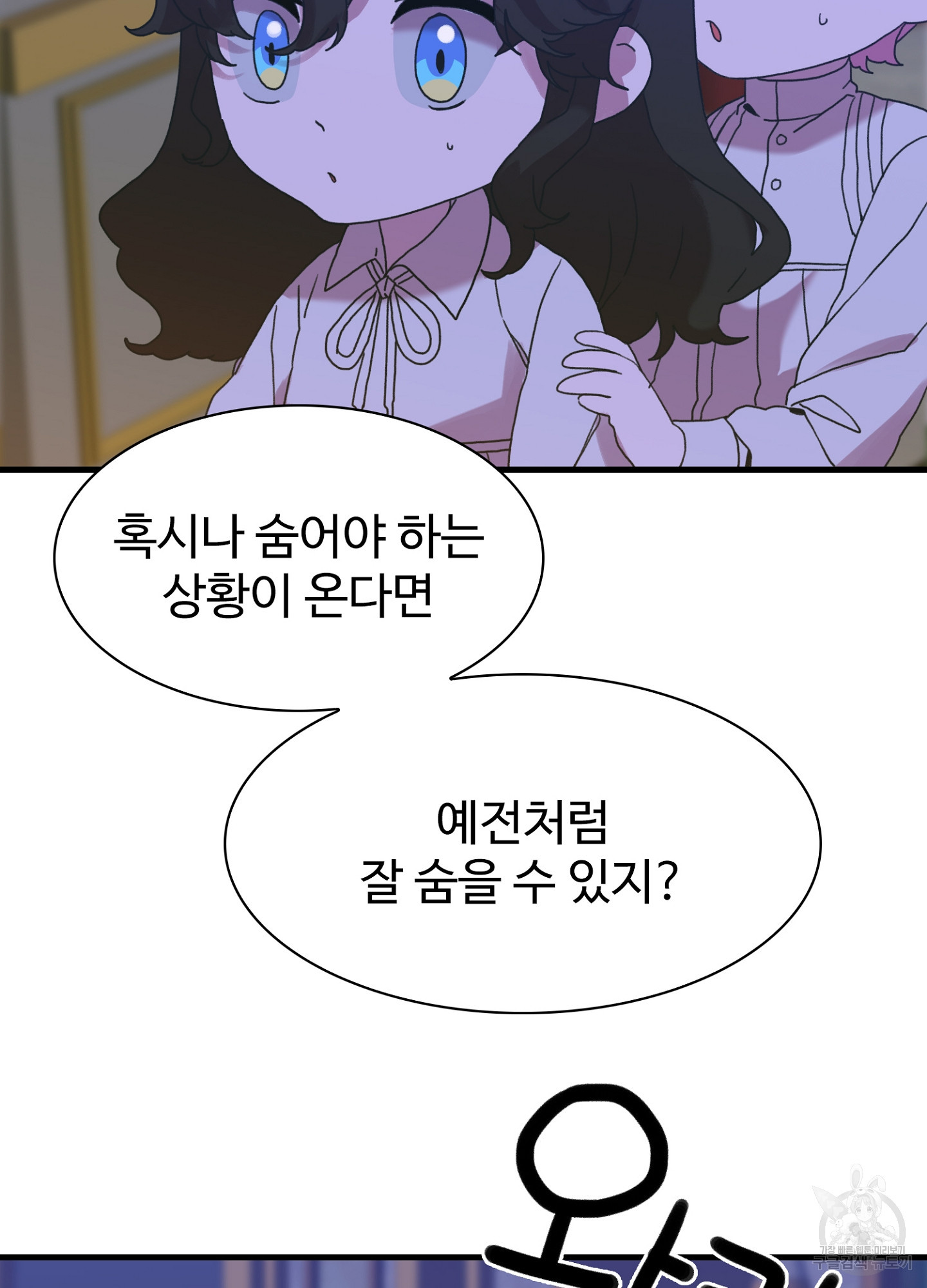 폭군의 아이를 가졌습니다 44화 - 웹툰 이미지 41