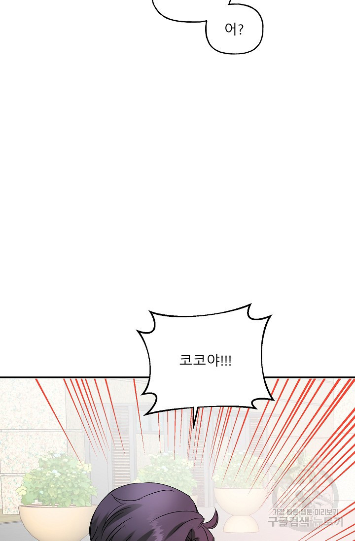 LOVE 퍼센테이지 시즌2 14화 - 웹툰 이미지 6