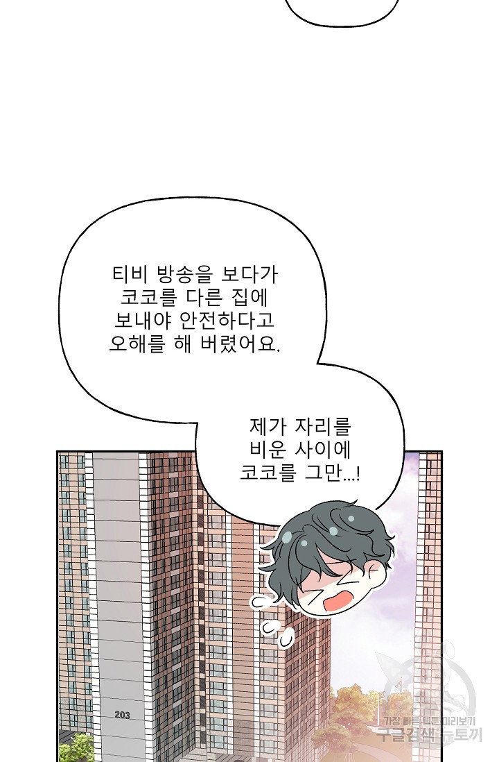 LOVE 퍼센테이지 시즌2 14화 - 웹툰 이미지 15