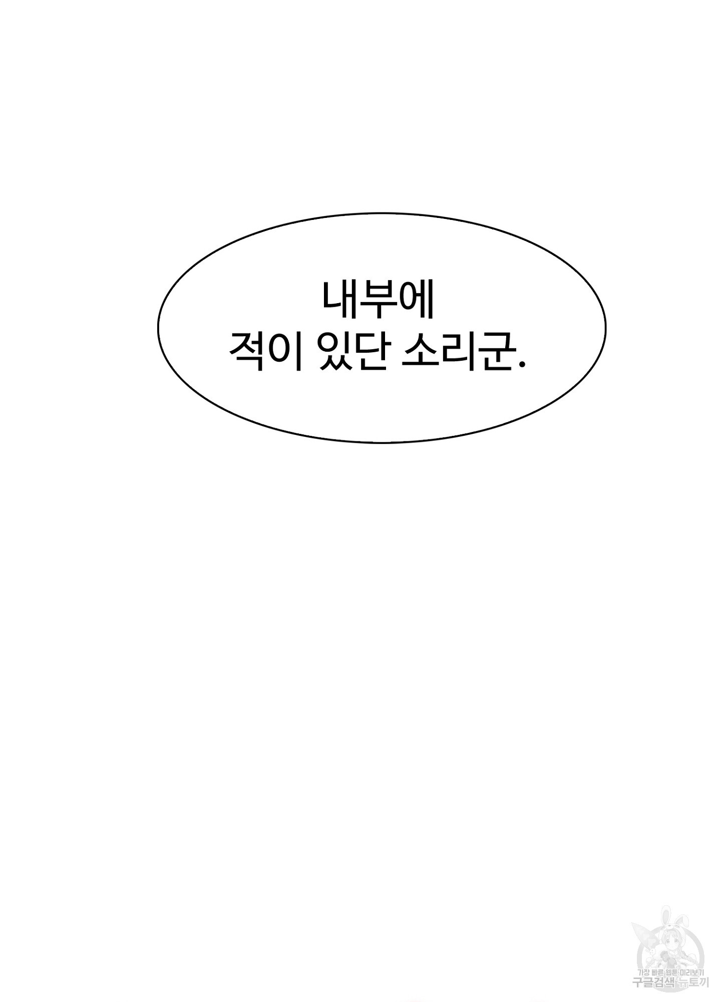 폭군의 아이를 가졌습니다 44화 - 웹툰 이미지 74