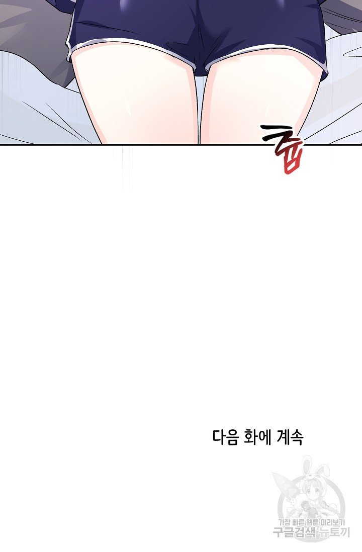 LOVE 퍼센테이지 시즌2 15화 - 웹툰 이미지 84