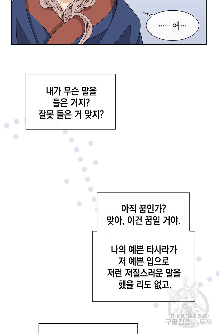 바람이 머무는 자리 51화 - 웹툰 이미지 36