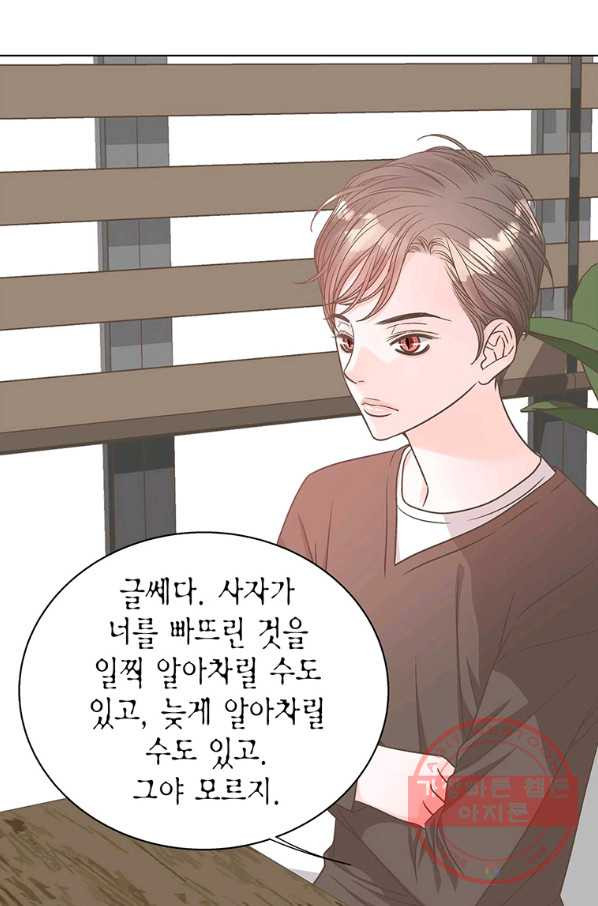 네 곁에도 어쩌면 50화 - 웹툰 이미지 5