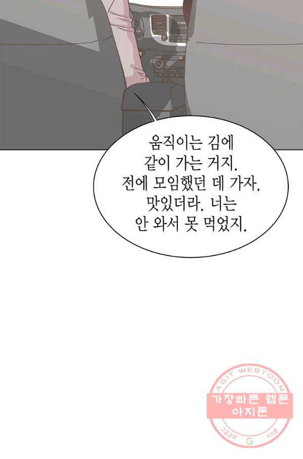 네 곁에도 어쩌면 50화 - 웹툰 이미지 51