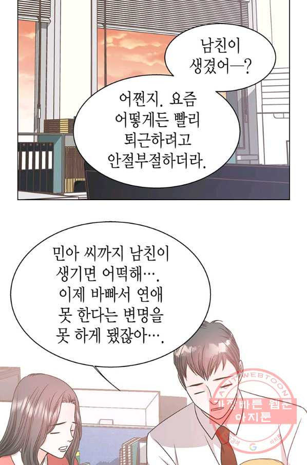 네 곁에도 어쩌면 50화 - 웹툰 이미지 69