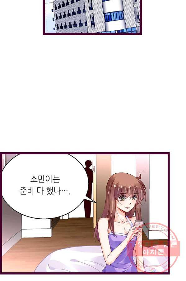 복수할까? 연애할까? 167화 - 웹툰 이미지 16