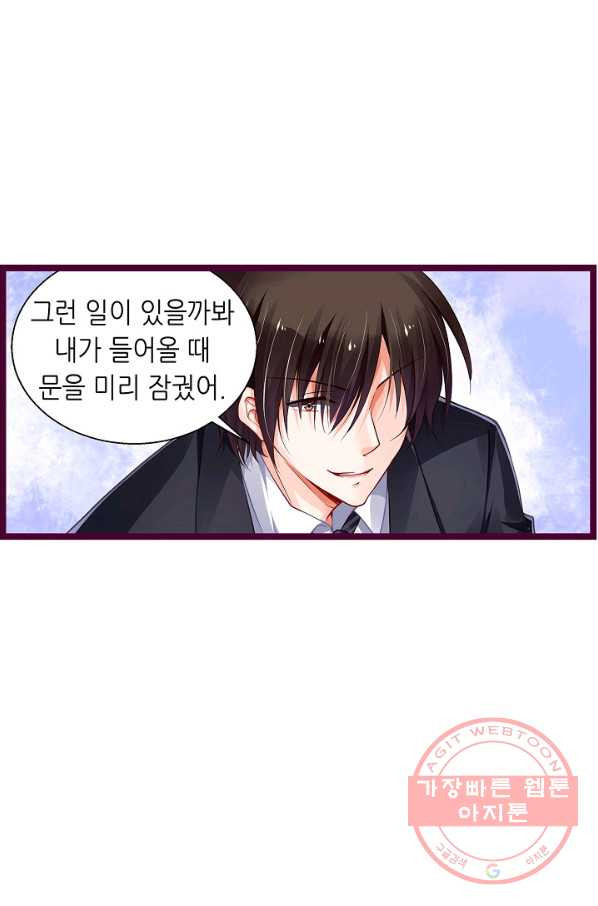 복수할까? 연애할까? 167화 - 웹툰 이미지 22