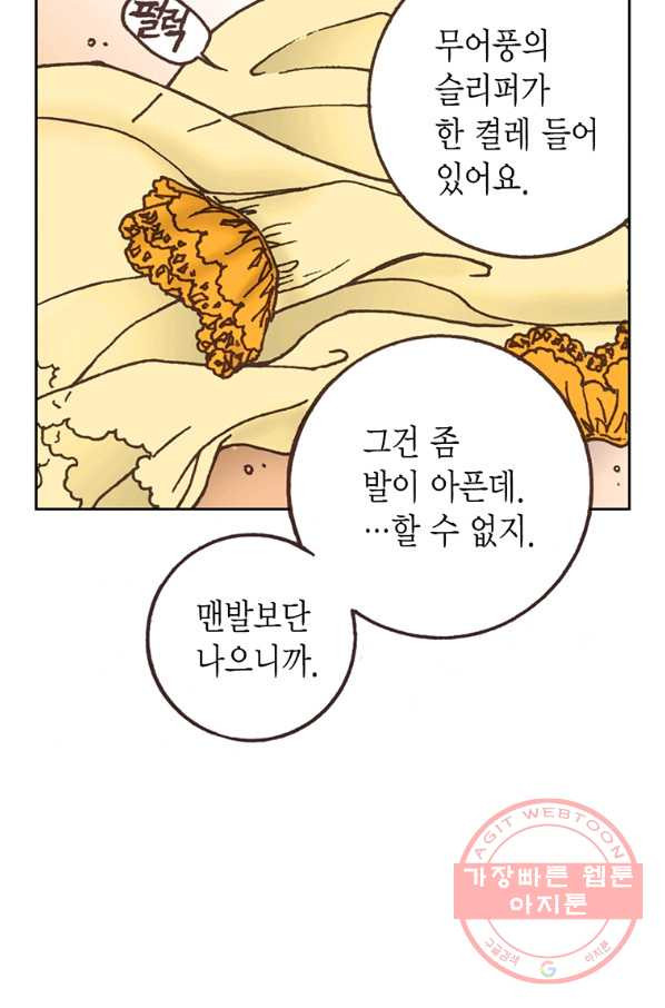 에뷔오네 69화 - 웹툰 이미지 57