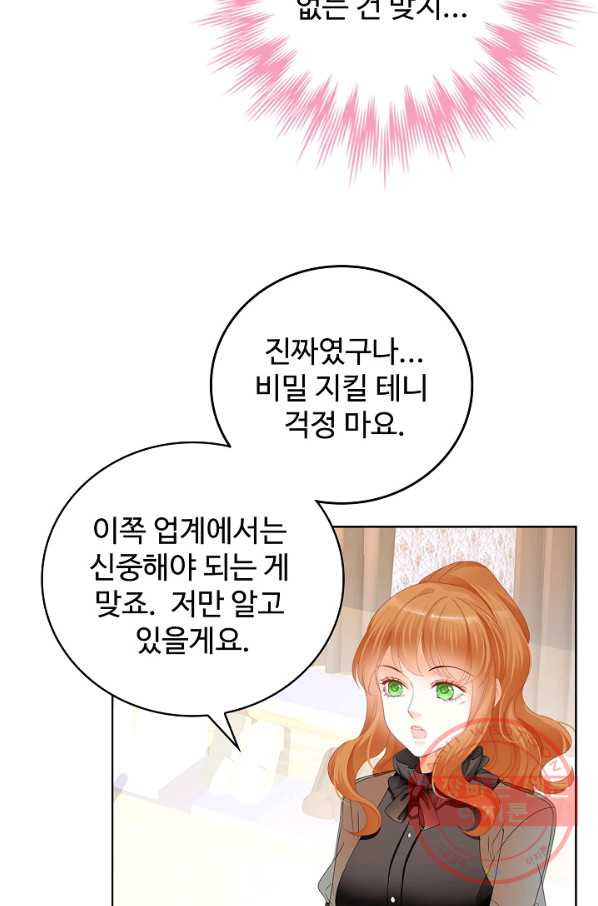 우리 결혼부터 합시다 124화 - 웹툰 이미지 46