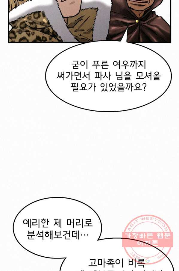 천추 35화 - 웹툰 이미지 8