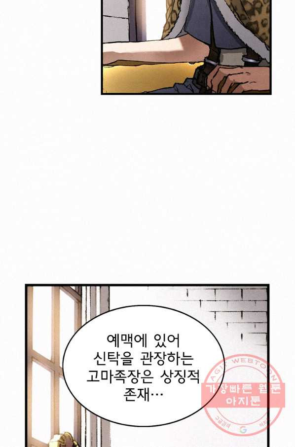 천추 35화 - 웹툰 이미지 12