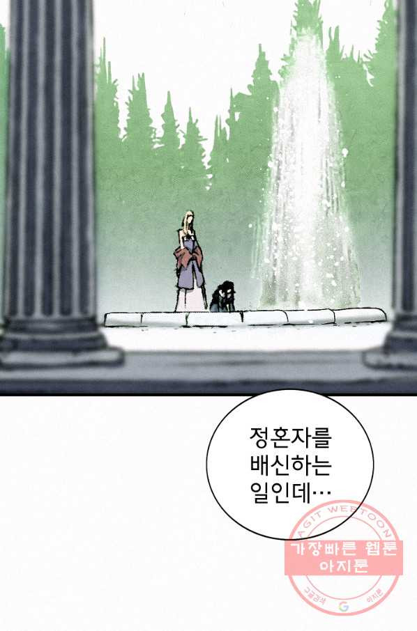 천추 35화 - 웹툰 이미지 55