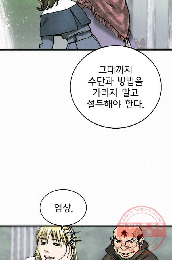 천추 35화 - 웹툰 이미지 57