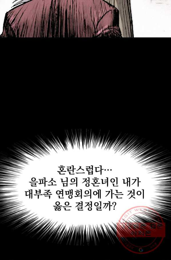 천추 35화 - 웹툰 이미지 78