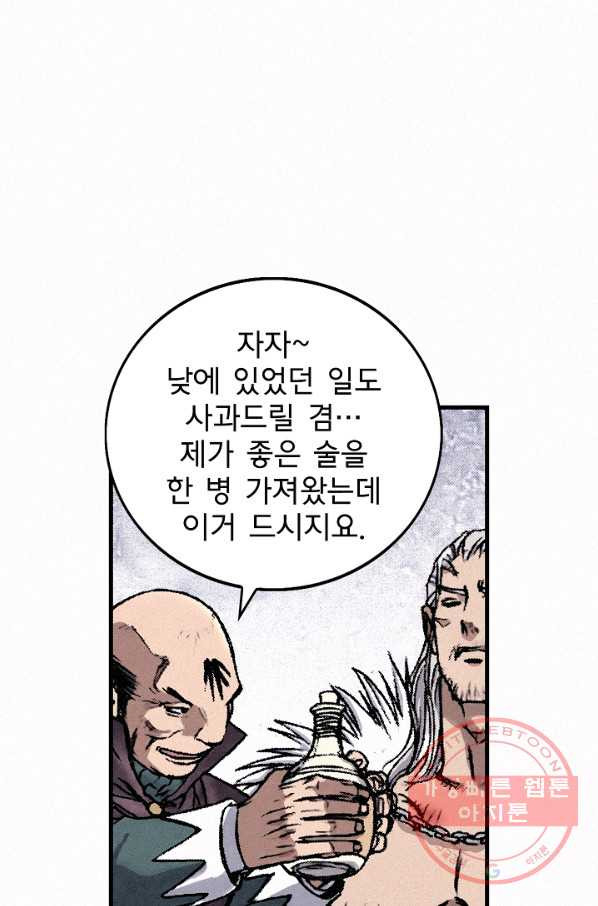 천추 35화 - 웹툰 이미지 102