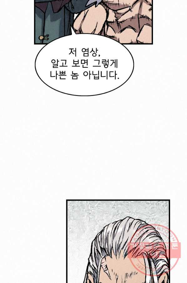 천추 35화 - 웹툰 이미지 103