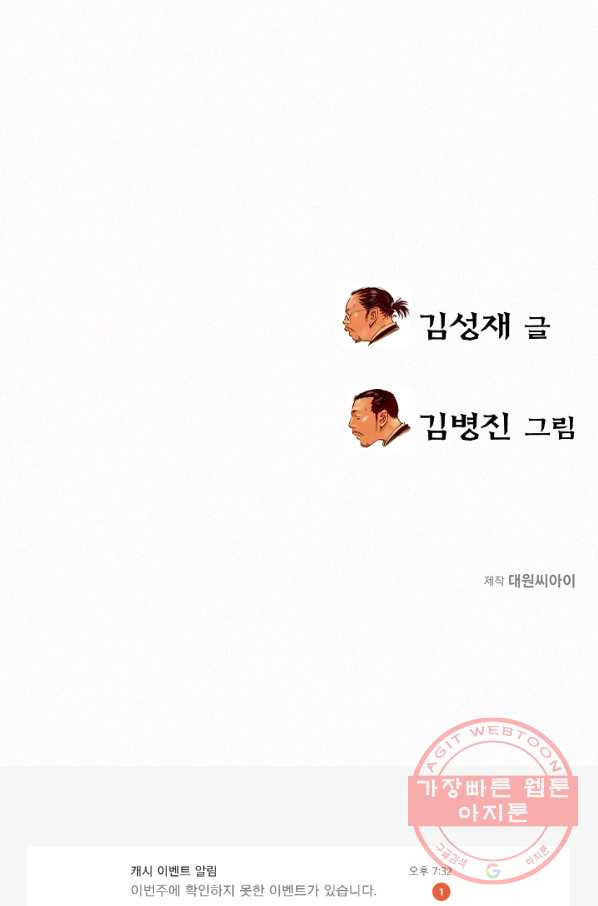 천추 35화 - 웹툰 이미지 137