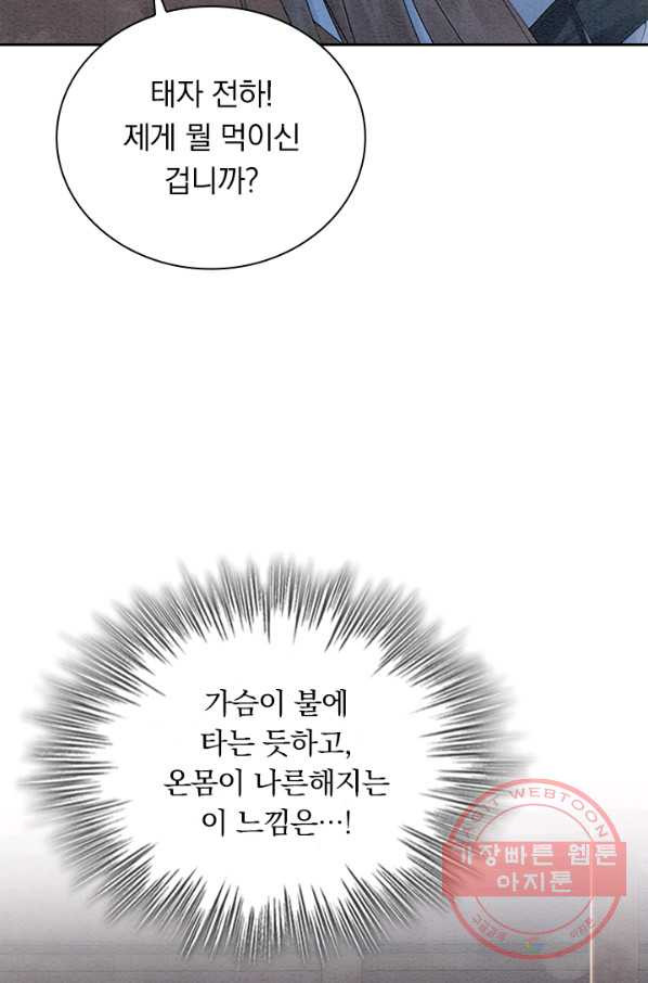 폭군이 내 새끼가 되었습니다 215화 - 웹툰 이미지 30