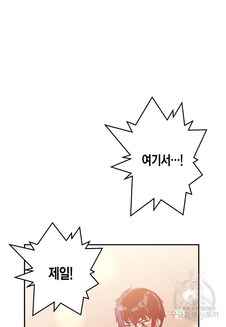 로스트 프린세스 77화 - 웹툰 이미지 63