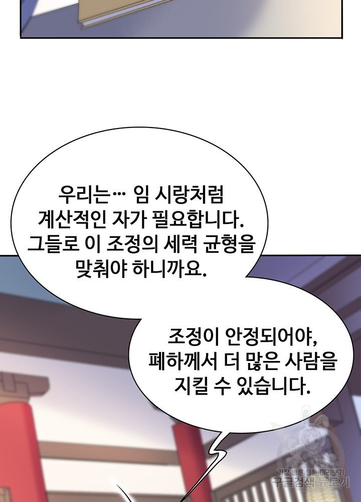 황후마마가 이상해 67화 - 웹툰 이미지 9