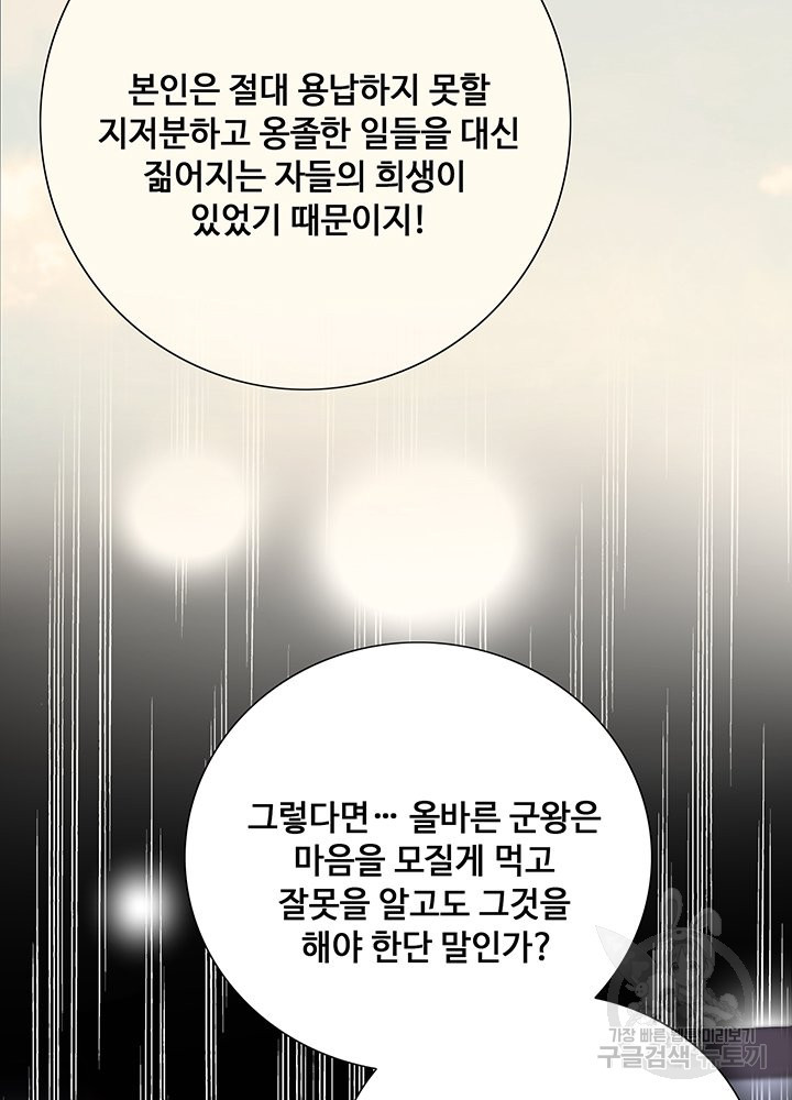 황후마마가 이상해 67화 - 웹툰 이미지 22