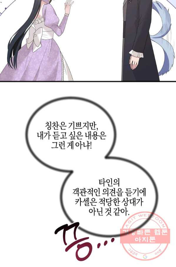 엔젤릭 레이디 71화 - 웹툰 이미지 33