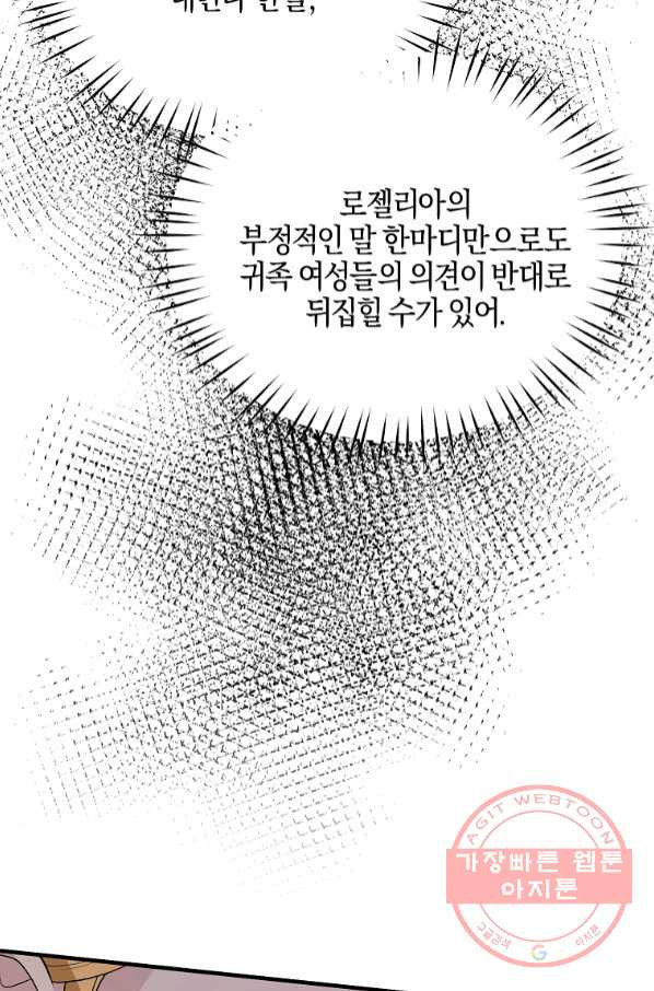 엔젤릭 레이디 71화 - 웹툰 이미지 76