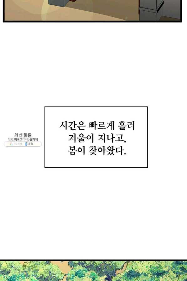 학사귀환 96화 - 웹툰 이미지 3