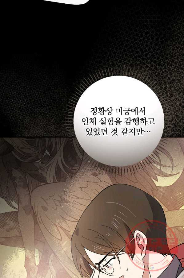 마른 가지의 라가 29화 - 웹툰 이미지 9