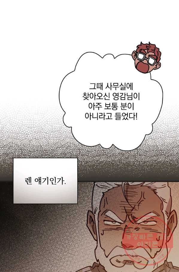 마른 가지의 라가 29화 - 웹툰 이미지 18