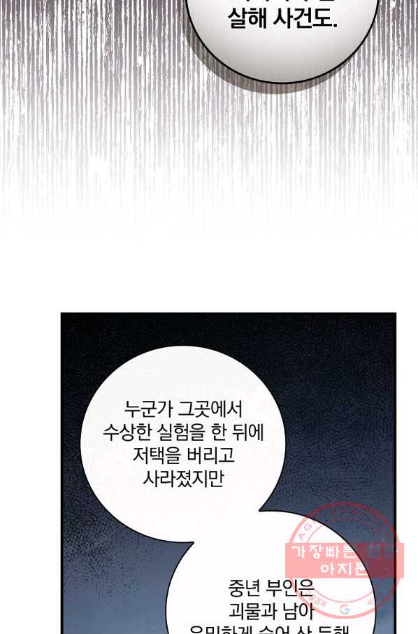 마른 가지의 라가 29화 - 웹툰 이미지 28