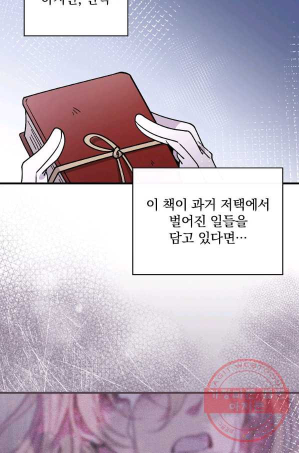 마른 가지의 라가 29화 - 웹툰 이미지 63