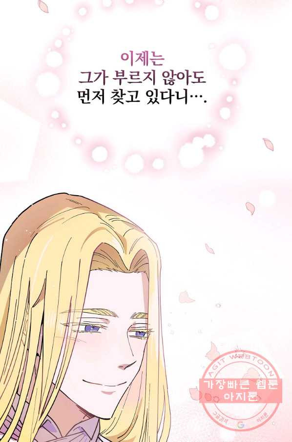 마른 가지의 라가 29화 - 웹툰 이미지 90