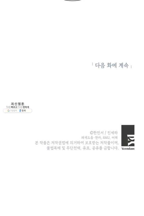 빈껍데기 공작부인 97화 - 웹툰 이미지 86