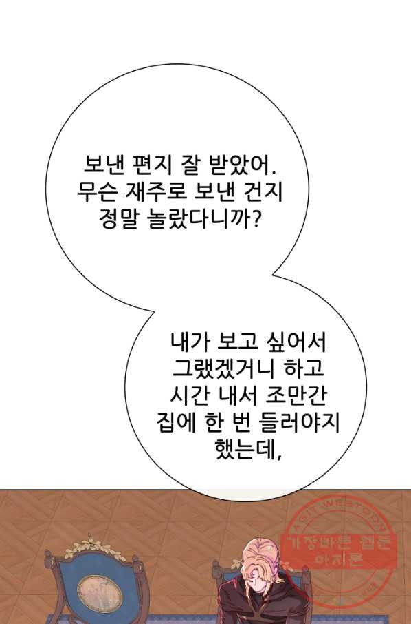 못난이 공녀가 되었습니다 61화 - 웹툰 이미지 51