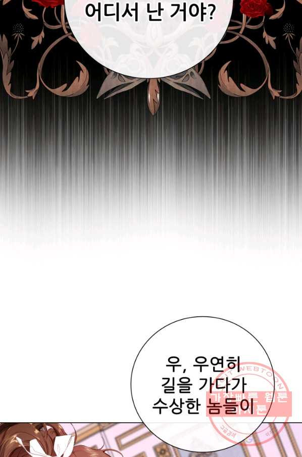 못난이 공녀가 되었습니다 61화 - 웹툰 이미지 55