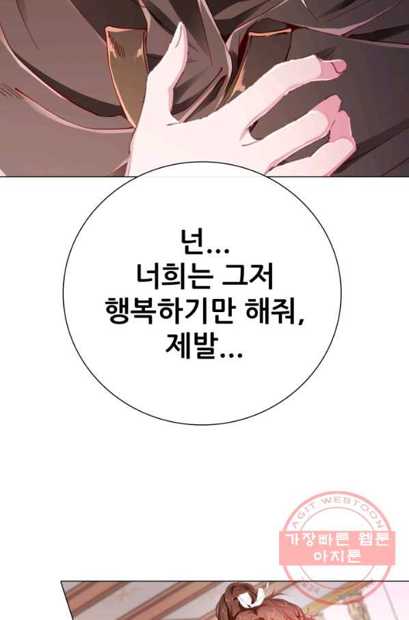 못난이 공녀가 되었습니다 61화 - 웹툰 이미지 94