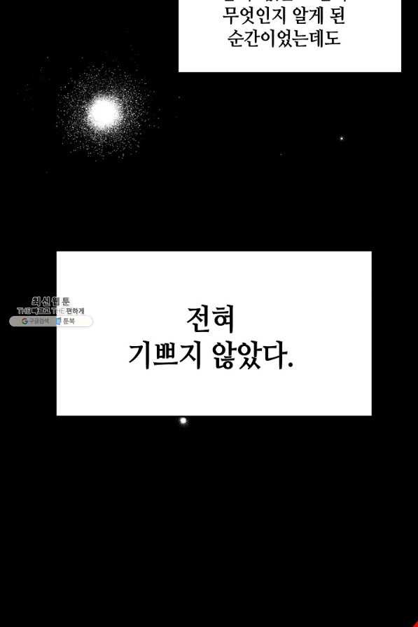 집으로 돌려보내 주세요 33화 - 웹툰 이미지 47