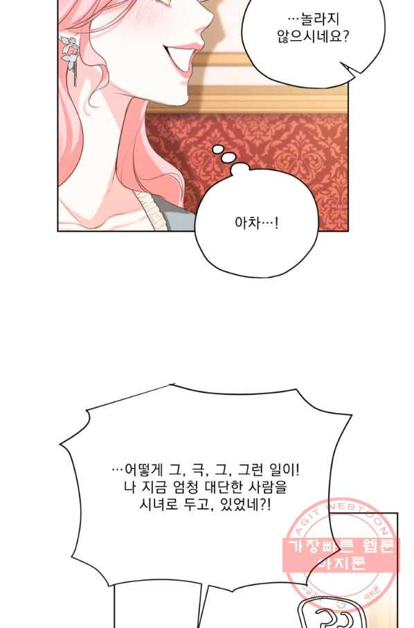 나는 남주의 전 여친이었다 56화 - 웹툰 이미지 22