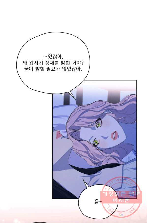 나는 남주의 전 여친이었다 56화 - 웹툰 이미지 85