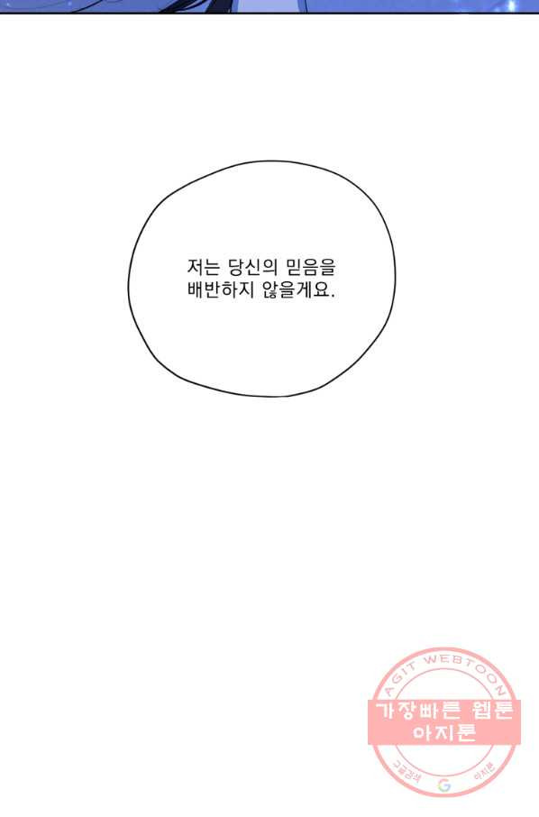 나는 남주의 전 여친이었다 56화 - 웹툰 이미지 101