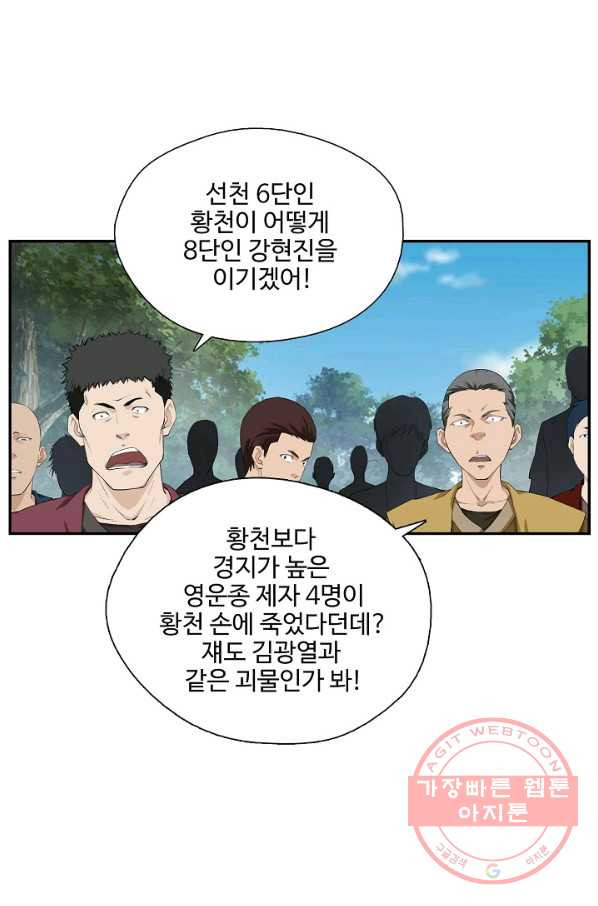 검역창궁 183화 - 웹툰 이미지 1