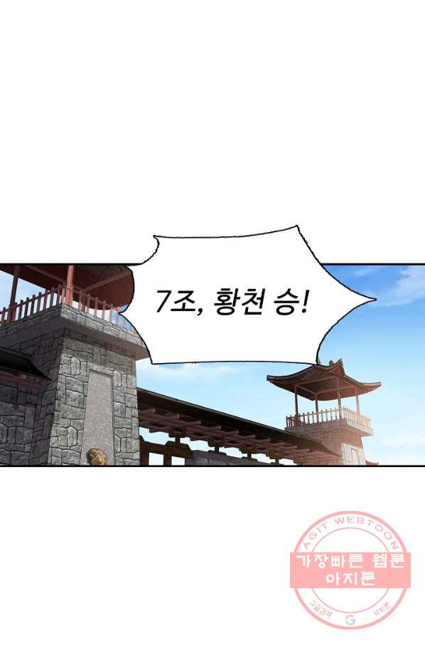 검역창궁 183화 - 웹툰 이미지 29