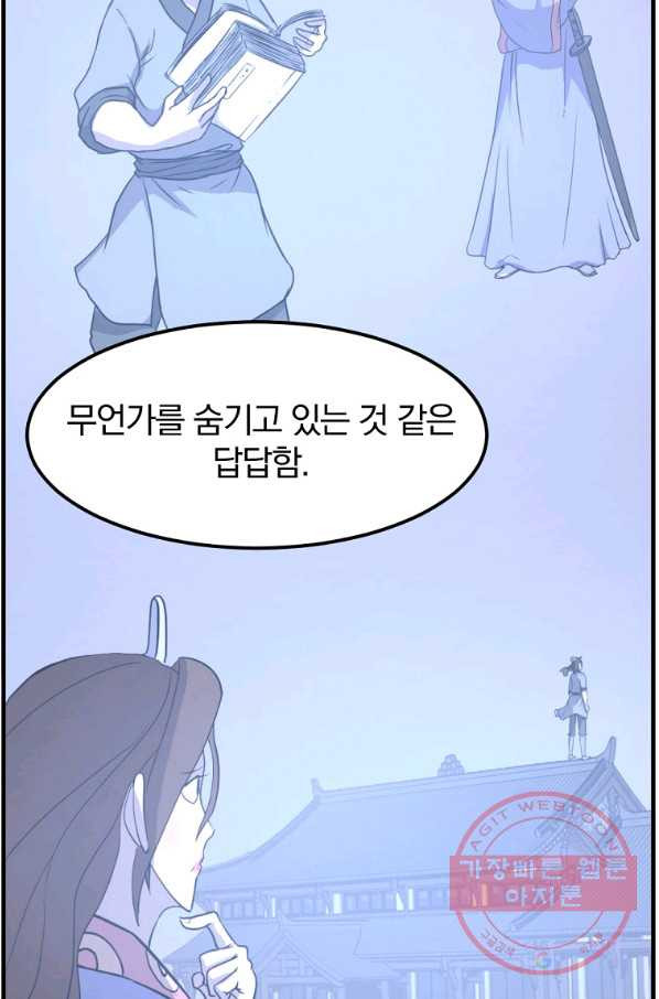 불사무적 206화 - 웹툰 이미지 15