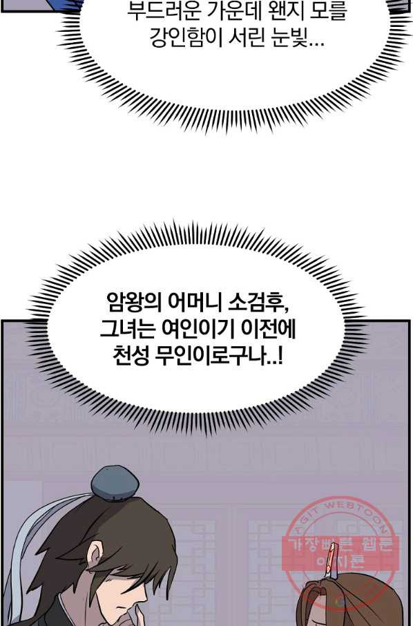 불사무적 206화 - 웹툰 이미지 43