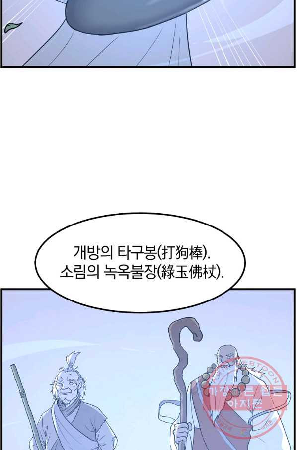 불사무적 206화 - 웹툰 이미지 63