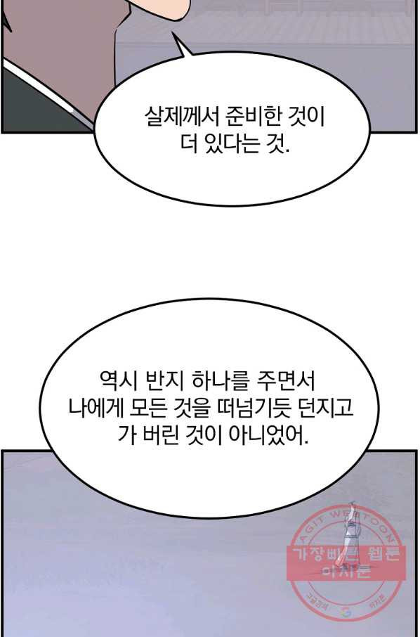 불사무적 206화 - 웹툰 이미지 71